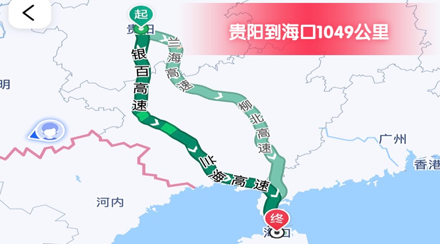 貴陽到海口 (2) 貴陽到海口 (2)