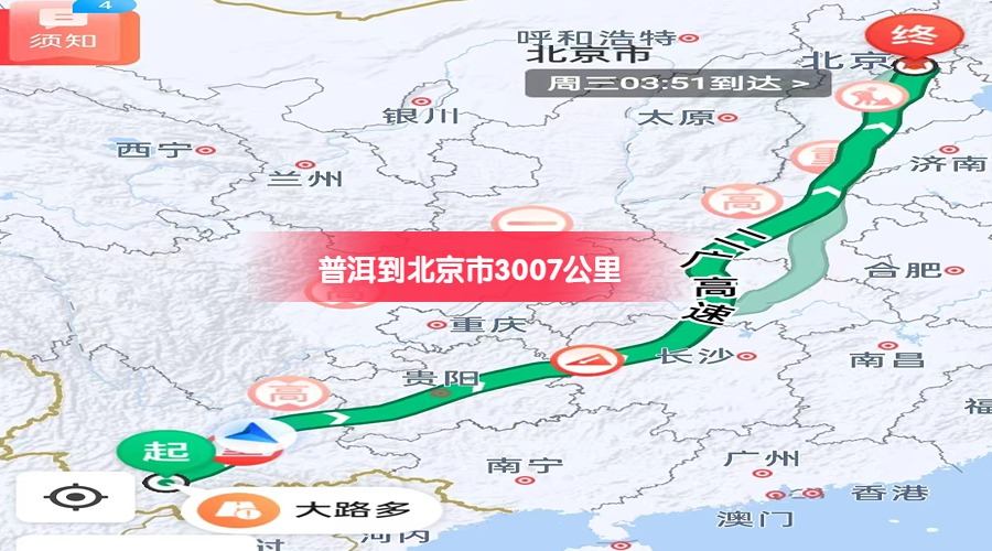 普洱到北京里程 普洱到北京里程