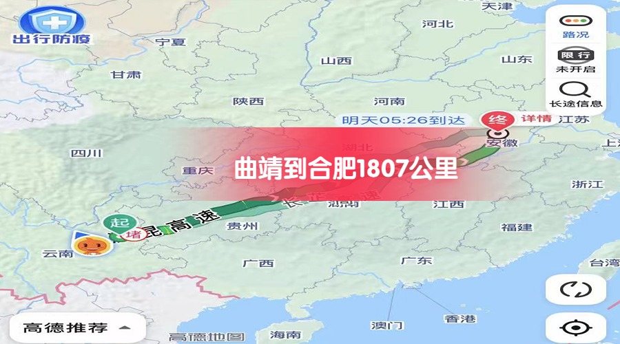 曲靖到合肥 (1) 曲靖到合肥 (1)