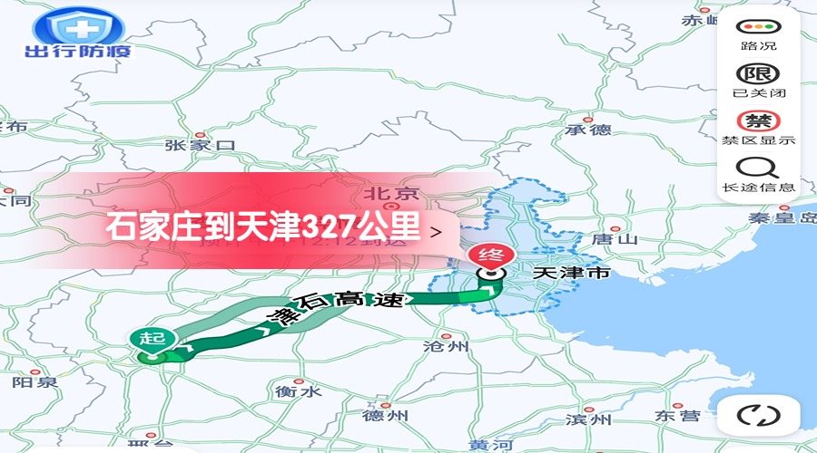 石家莊到天津 石家莊到天津