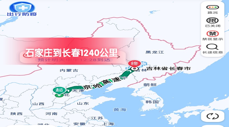 石家莊到長春 石家莊到長春