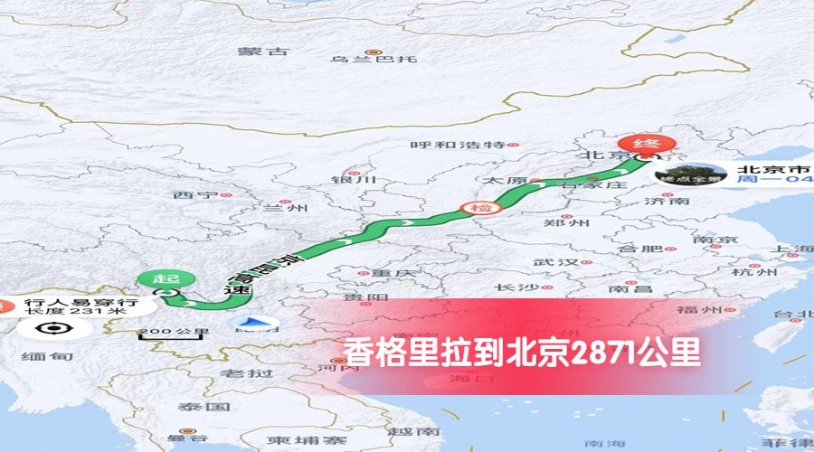 香格里拉到北京公里數2871 香格里拉到北京公里數2871