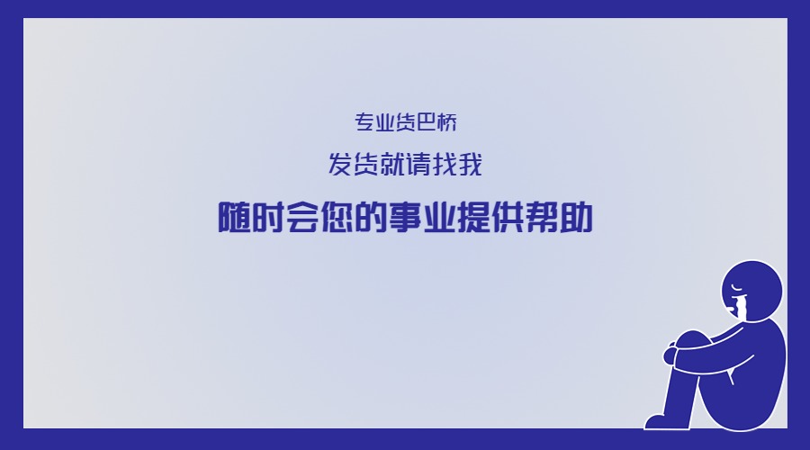 要發貨找貨運信息部 要發貨找貨運信息部