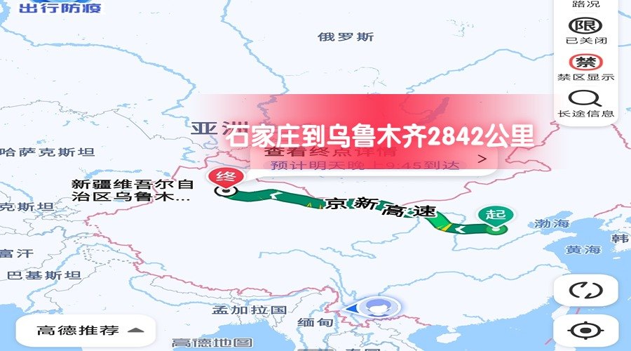 石家莊到烏魯木齊 石家莊到烏魯木齊