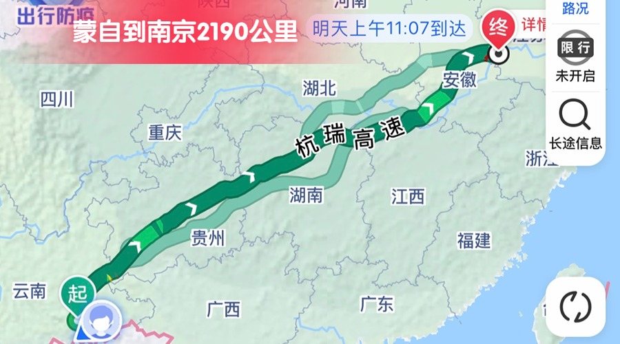 蒙自到南京 (2) 蒙自到南京 (2)