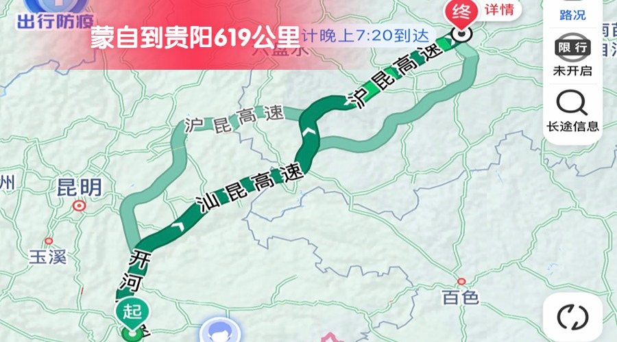 蒙自到貴陽 (2) 蒙自到貴陽 (2)