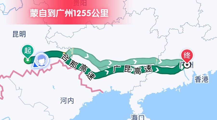 蒙自到廣州 蒙自到廣州