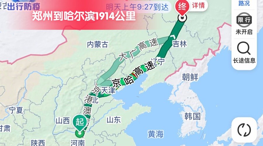 鄭州到哈爾濱 (2) 鄭州到哈爾濱 (2)