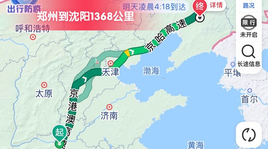 鄭州到沈陽 (2) 鄭州到沈陽 (2)