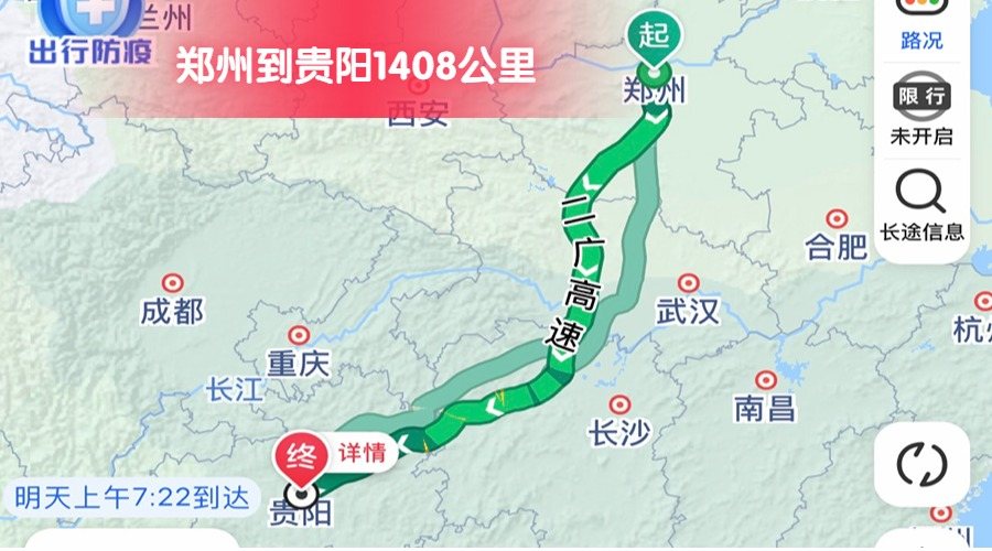 鄭州到貴陽 鄭州到貴陽