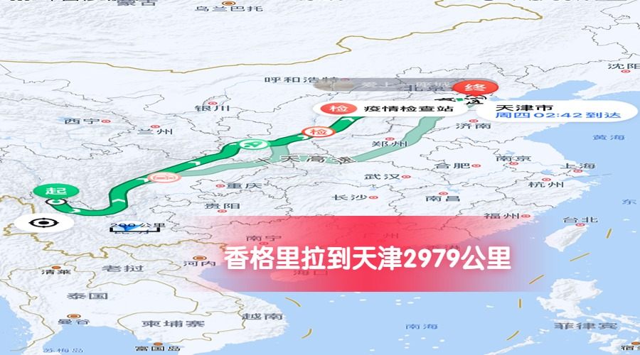 香格里拉到天津公里數2979 香格里拉到天津公里數2979