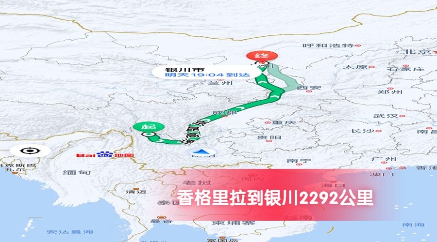 香格里拉到銀川公里數2292