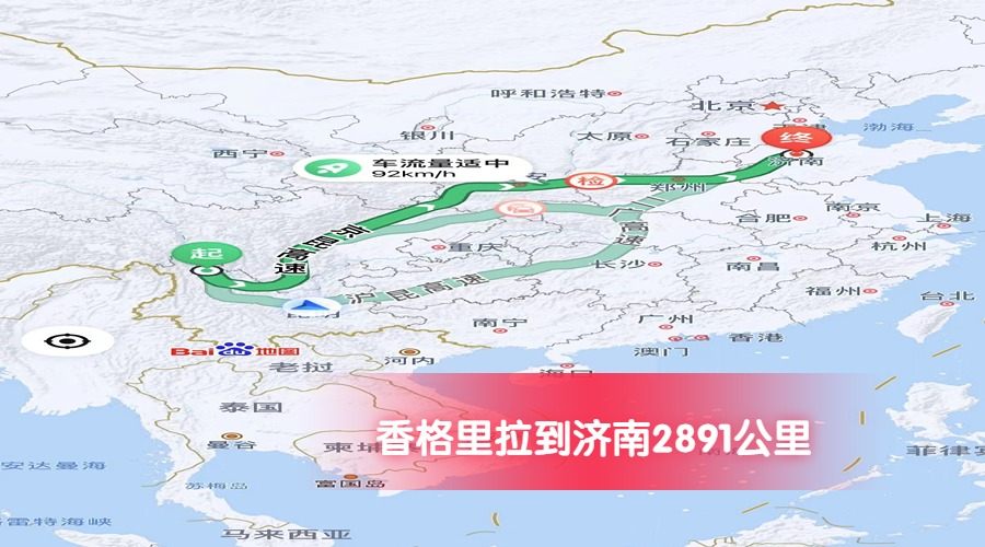 香格里拉到濟(jì)南公里數(shù)2891 香格里拉到濟(jì)南公里數(shù)2891