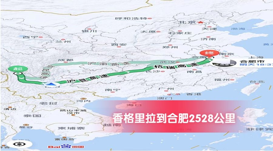 香格里拉到合肥公里數2528 香格里拉到合肥公里數2528