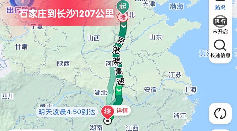 石家莊到長沙 (2) 石家莊到長沙 (2)