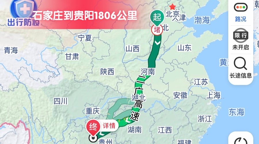 石家莊到貴陽(yáng) (2) 石家莊到貴陽(yáng) (2)