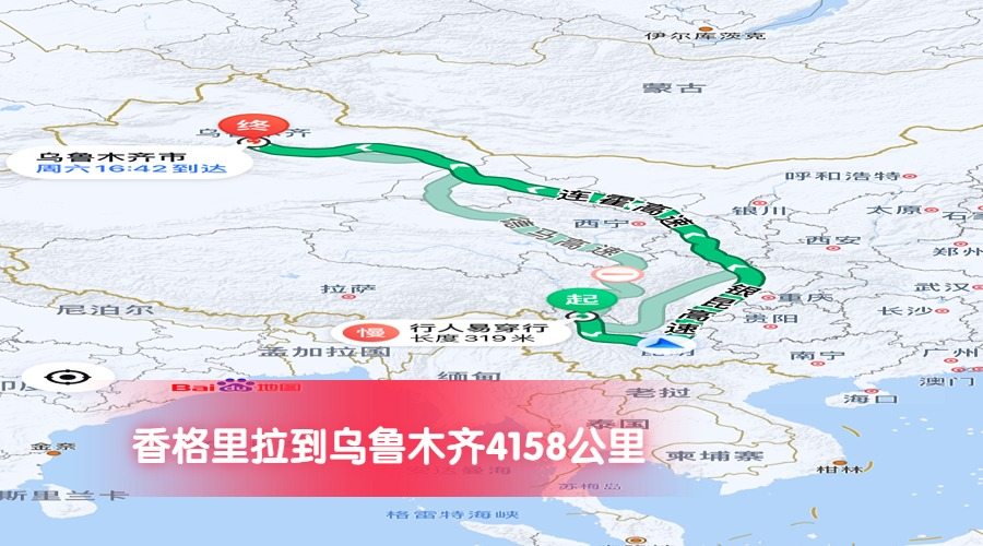 香格里拉到烏魯木齊公里數(shù)4158