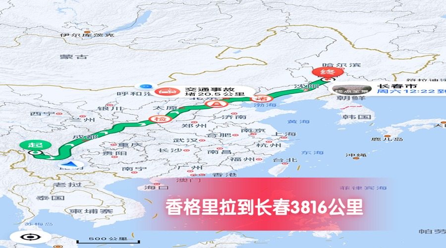 香格里拉到長春公里數3816 香格里拉到長春公里數3816