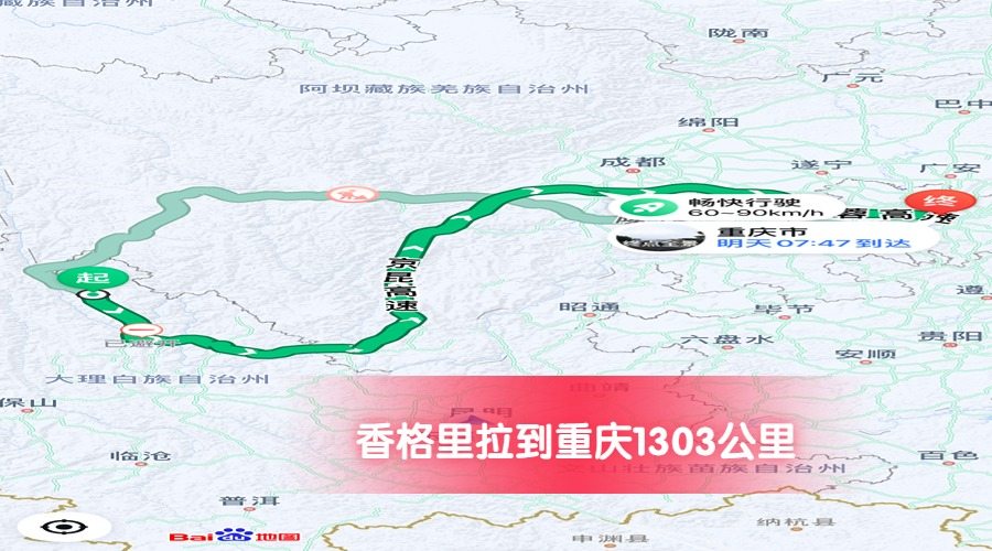 香格里拉到重慶公里數1303 香格里拉到重慶公里數1303