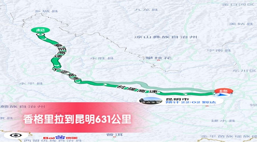 香格里拉到昆明公里數631 香格里拉到昆明公里數631