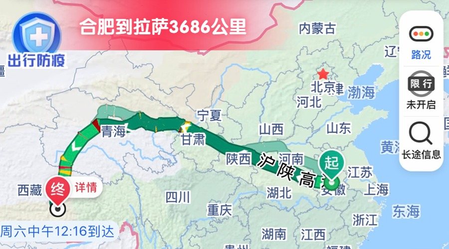 合肥到拉薩 (2) 合肥到拉薩 (2)