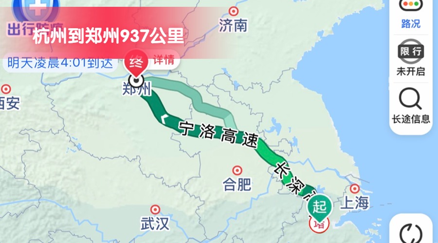 杭州到鄭州 (2) 杭州到鄭州 (2)