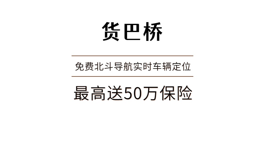 找貨車拉貨平臺 找貨車拉貨平臺