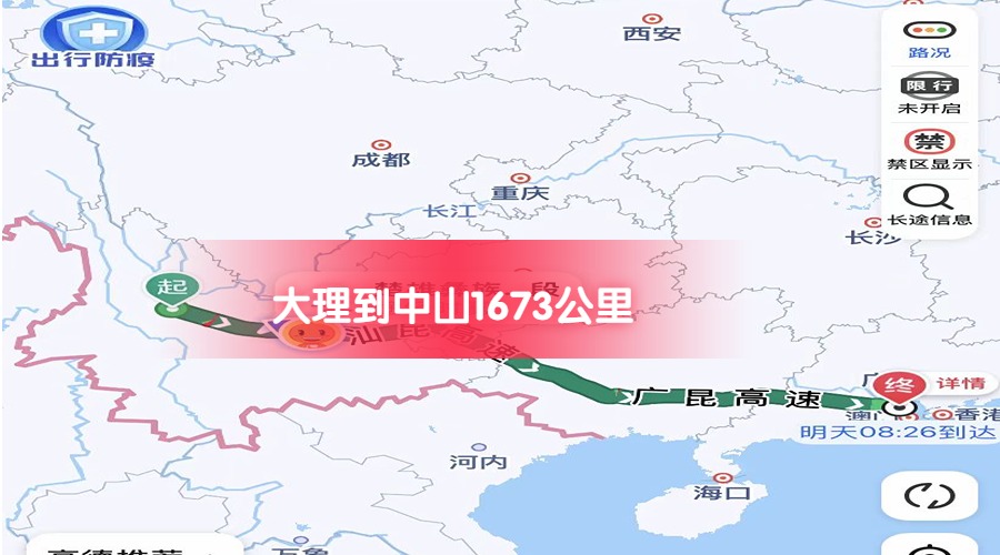 大理到中山里程 大理到中山里程