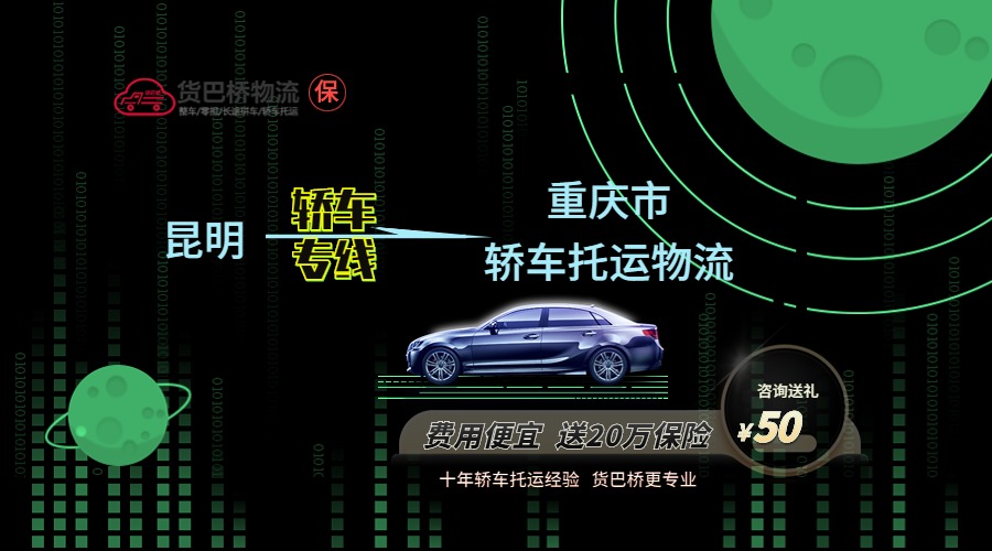 昆明到重慶轎車托運(yùn)專線 昆明到重慶轎車托運(yùn)專線