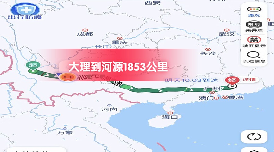 大理到河源 大理到河源