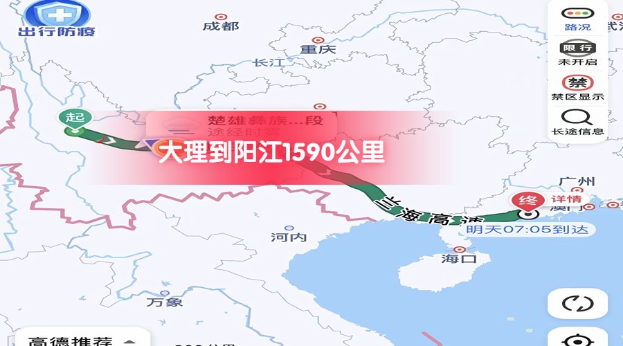 大理到陽江 大理到陽江