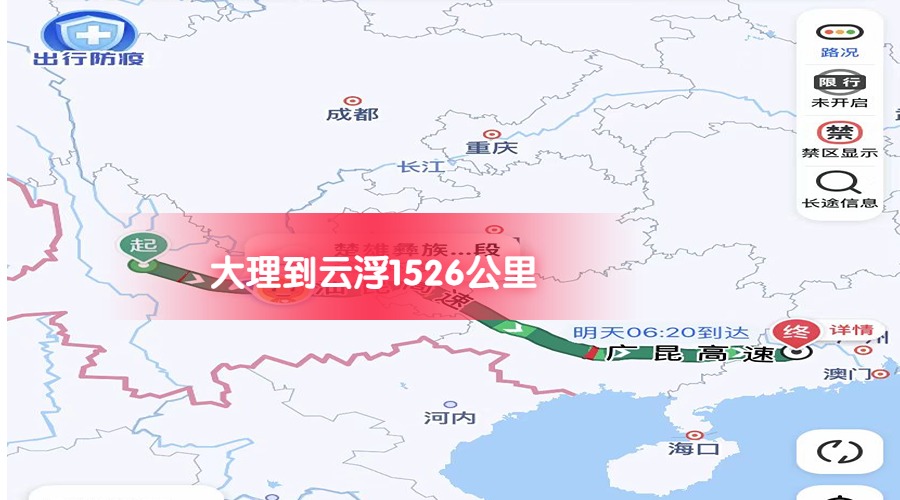 大理到云浮 大理到云浮