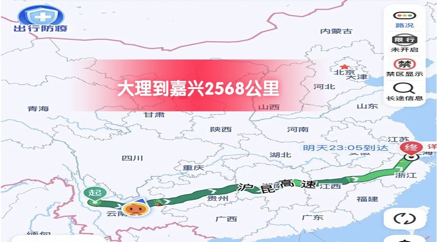 大理到嘉興 大理到嘉興