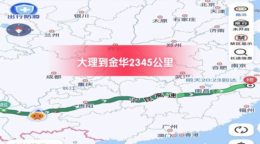 大理到金華 大理到金華