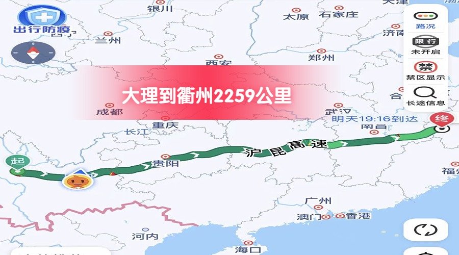 大理到衢州 大理到衢州