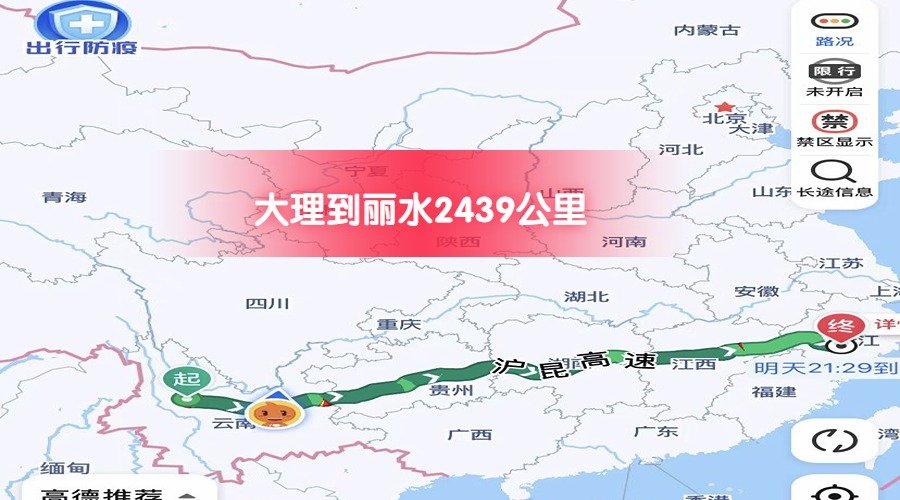 大理到麗水 大理到麗水