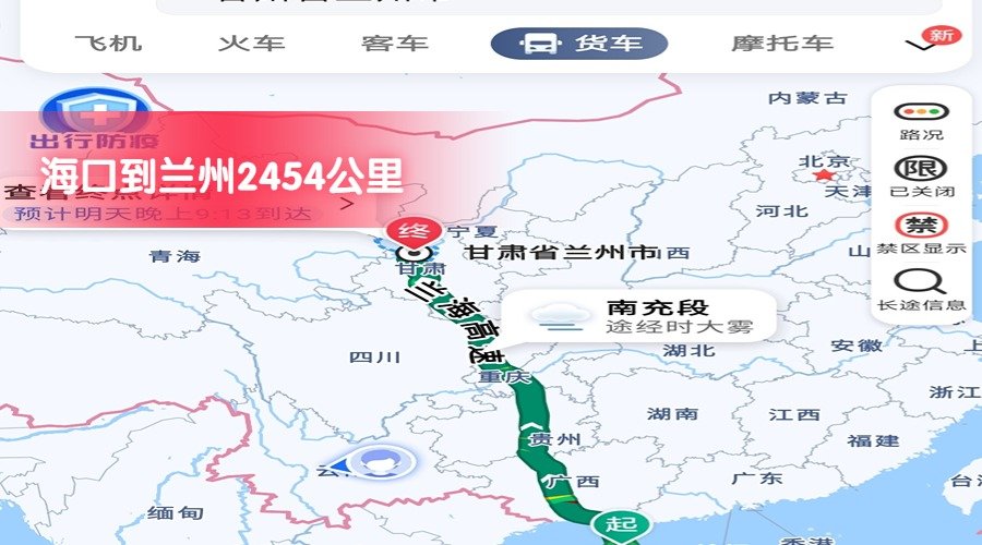 海口到蘭州 海口到蘭州