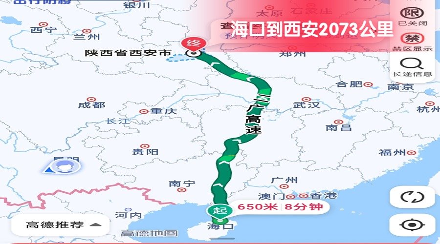 海口到西安 海口到西安