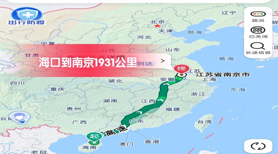 海口到南京 海口到南京