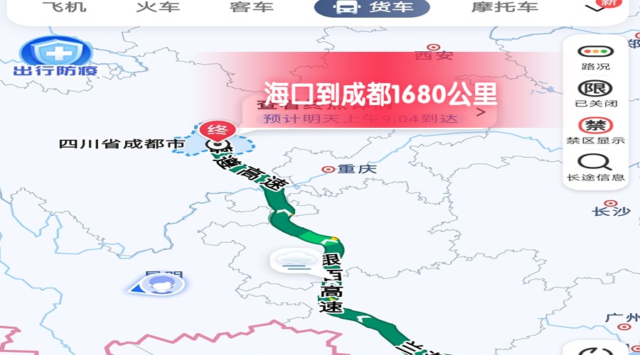 海口到成都 海口到成都