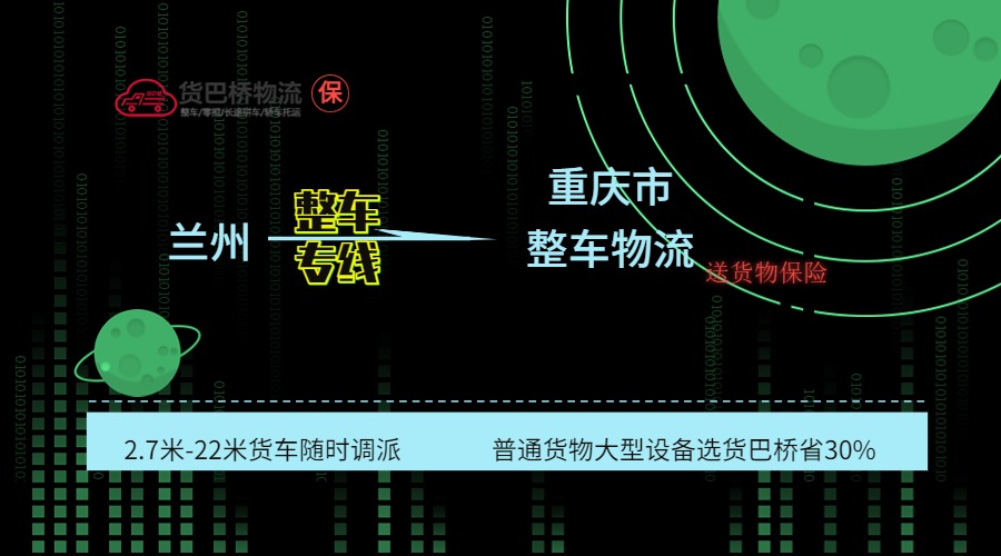 蘭州到重慶整車專線 蘭州到重慶整車專線