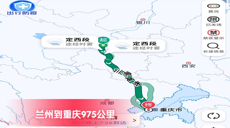 蘭州到重慶 蘭州到重慶