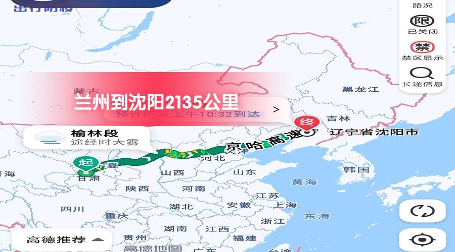 蘭州到沈陽 蘭州到沈陽