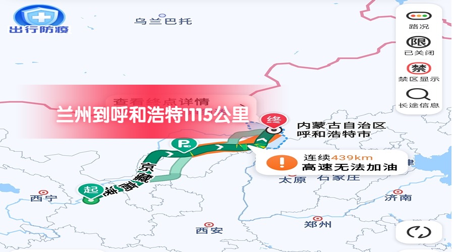 蘭州到呼和浩特 蘭州到呼和浩特