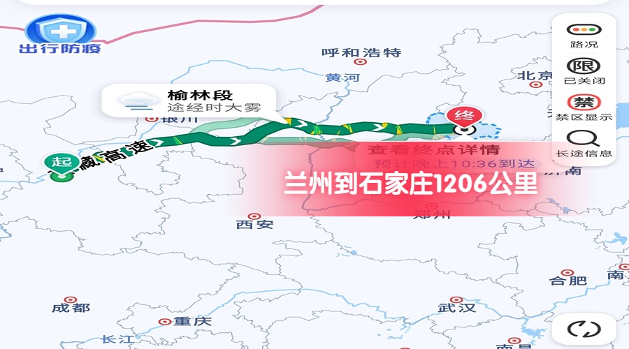 蘭州到石家莊 蘭州到石家莊