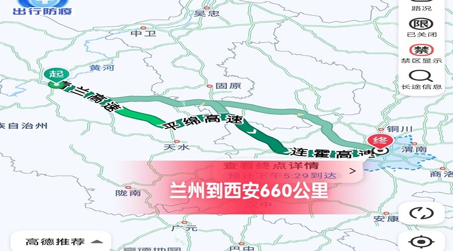 蘭州到西安 蘭州到西安