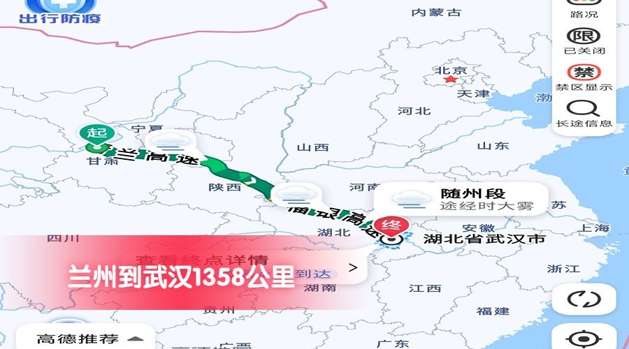 蘭州到武漢 蘭州到武漢