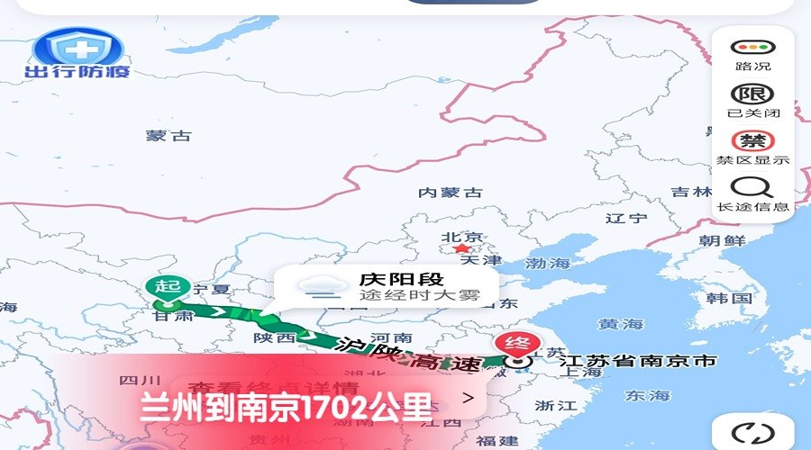 蘭州到南京 蘭州到南京