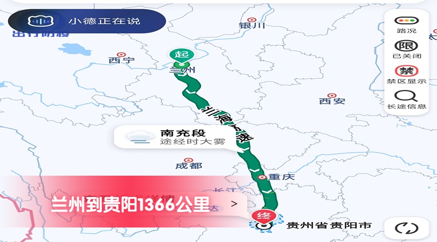 蘭州到貴陽 蘭州到貴陽