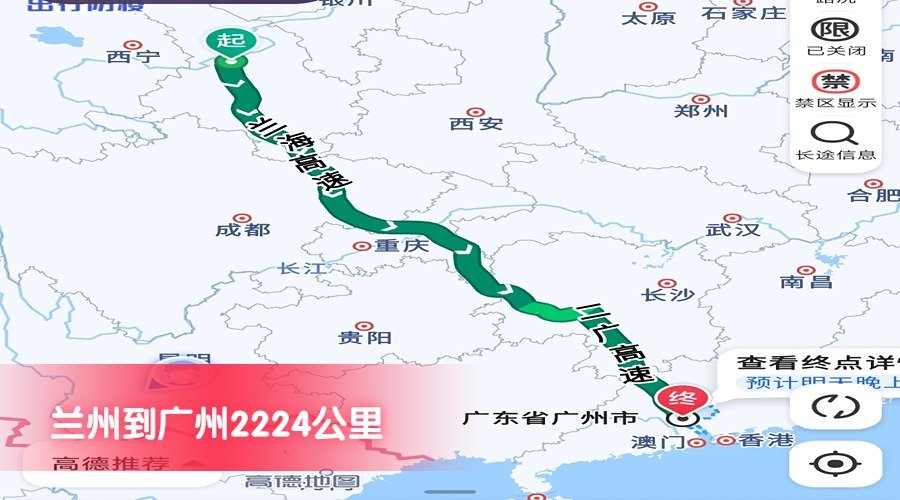 蘭州到廣州 蘭州到廣州